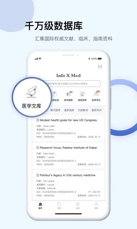 Info X Med�����ֻ���v5.3.11 �ֻ����ͼ