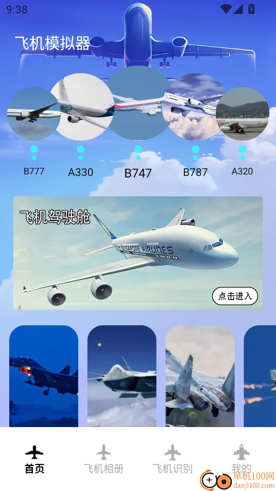 模拟飞行 模拟飞行