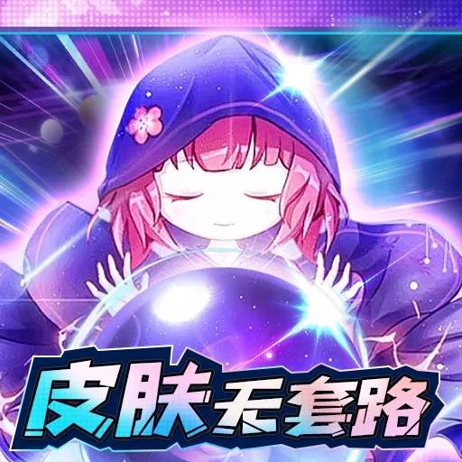 ������Ƥ��v1.0.001 �ٷ�����