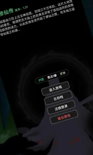 荒古修仙传2026下载安装 荒古修仙传2026下载安装