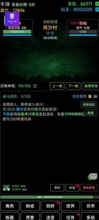 荒古修仙传2026下载安装 荒古修仙传2026下载安装