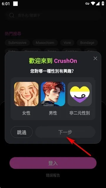 crushon2026下载安装 crushon2026下载安装