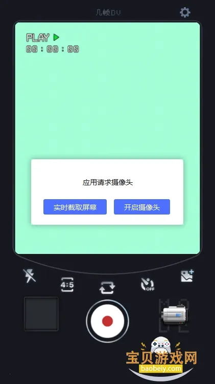 ��֡DV���������v1.2.1 ��׿���ͼ