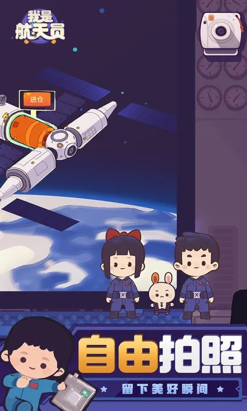 我是航天员 我是航天员