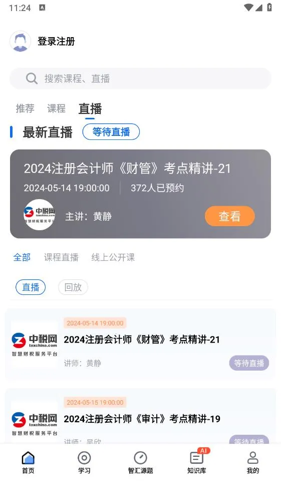 ��ѧ��SaaS��׿���ֻ���v4.7.3 ��׿���ͼ