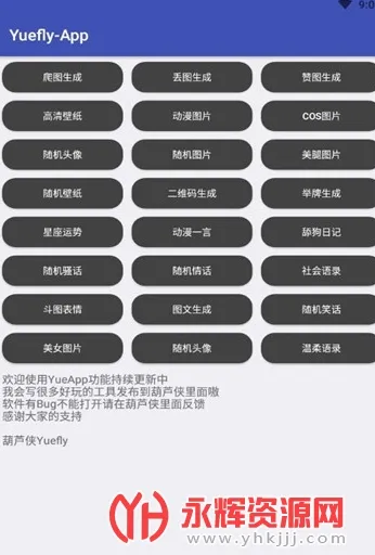 yue������v1.6 �ٷ������ͼ