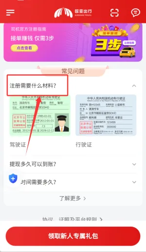 欧亚出行车主最新手机版 欧亚出行车主最新手机版