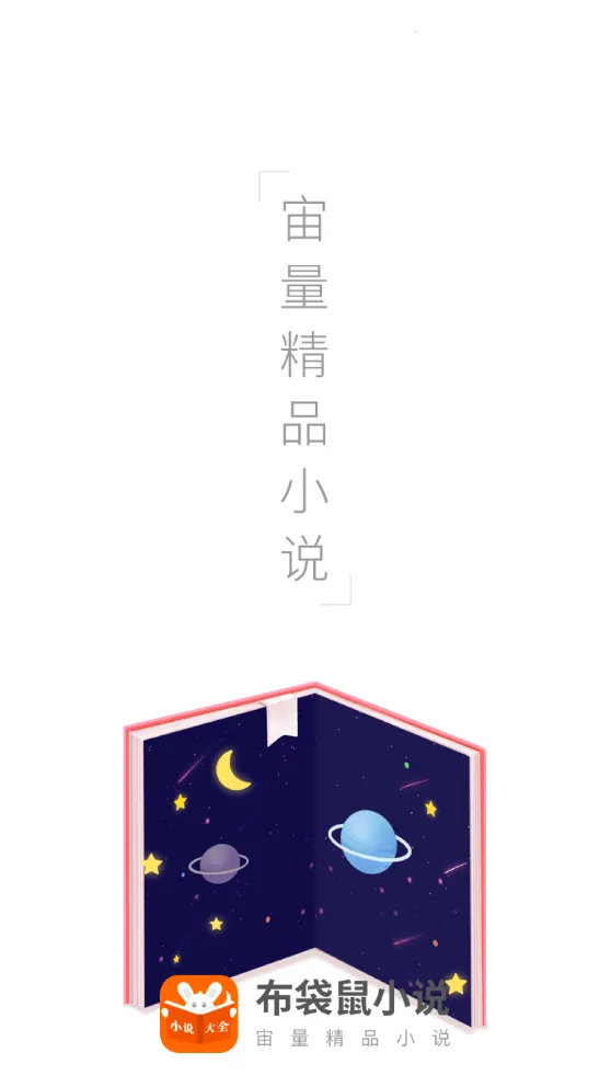 ������С˵v1.0.8 �ٷ������ͼ