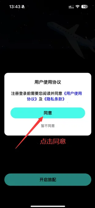 旅配2026最新版本 旅配2026最新版本