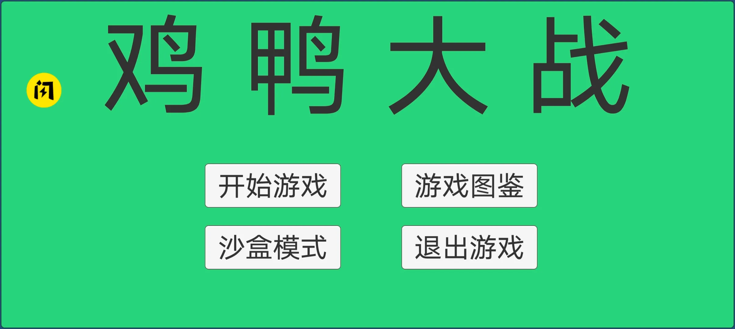 ��Ѽ��սv1.0 �ٷ������ͼ