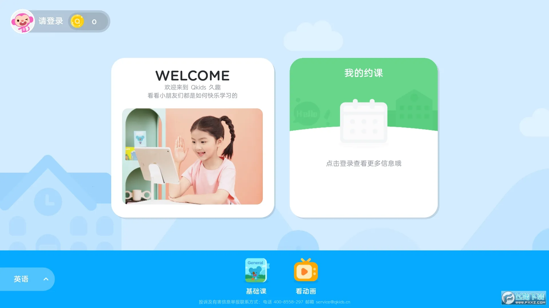 ��ȤӢ��ѧ����2026�ٷ�����v4.1.1 ��Ѱ��ͼ