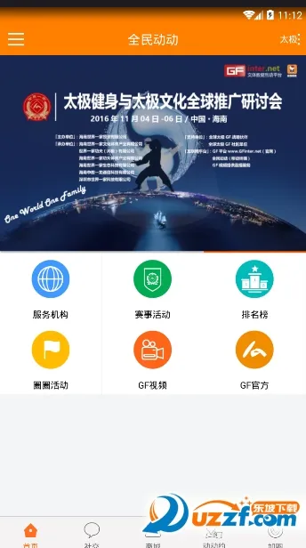 ȫ�񶯶�2026�ٷ�����v2.1.63 ��Ѱ��ͼ