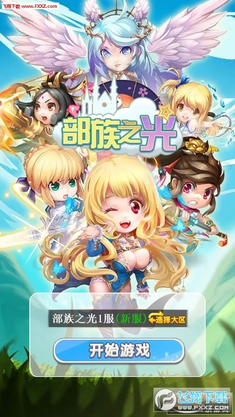 部落之光安卓版手机版 部落之光安卓版手机版