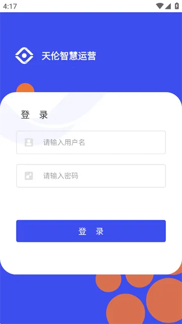 天伦智慧运营安卓版手机版 天伦智慧运营安卓版手机版