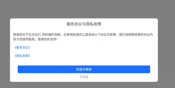 优点出行-司机 优点出行-司机