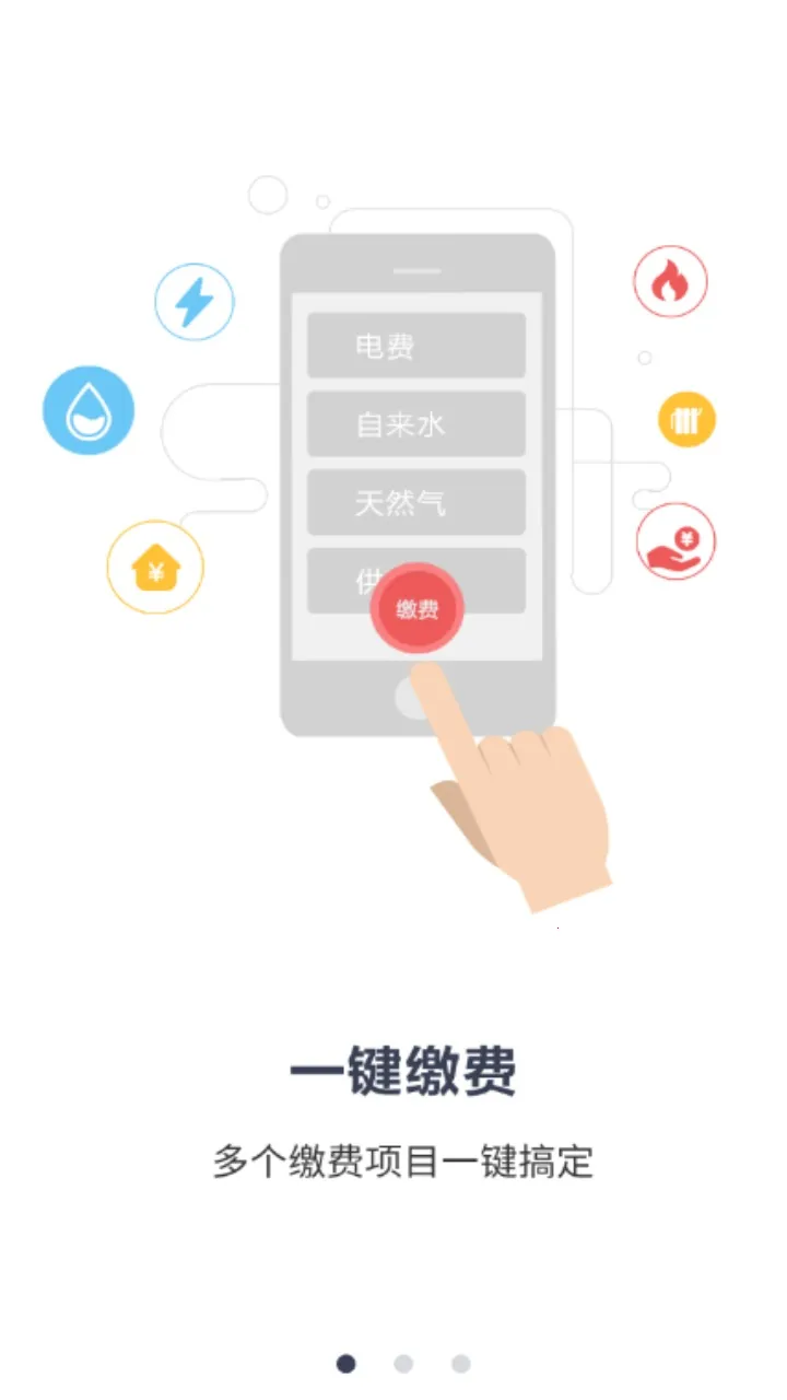 �ɷѹܼ������ֻ���v2.0.1.b20201221 �ֻ����ͼ