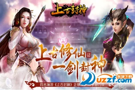 上古封神2026官方正版 上古封神2026官方正版