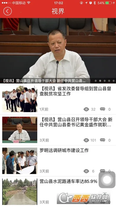 ����Ӫɽv2.2.1 ��׿���ͼ