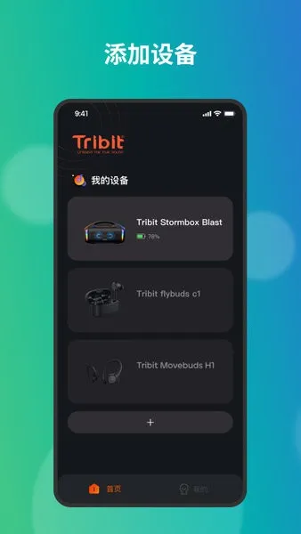Tribit2026���°汾v4.0.6 �ٷ������ͼ