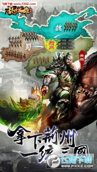 乱世英雄2026最新版本 乱世英雄2026最新版本