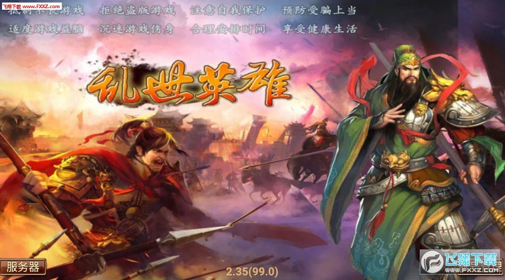 乱世英雄2026最新版本 乱世英雄2026最新版本