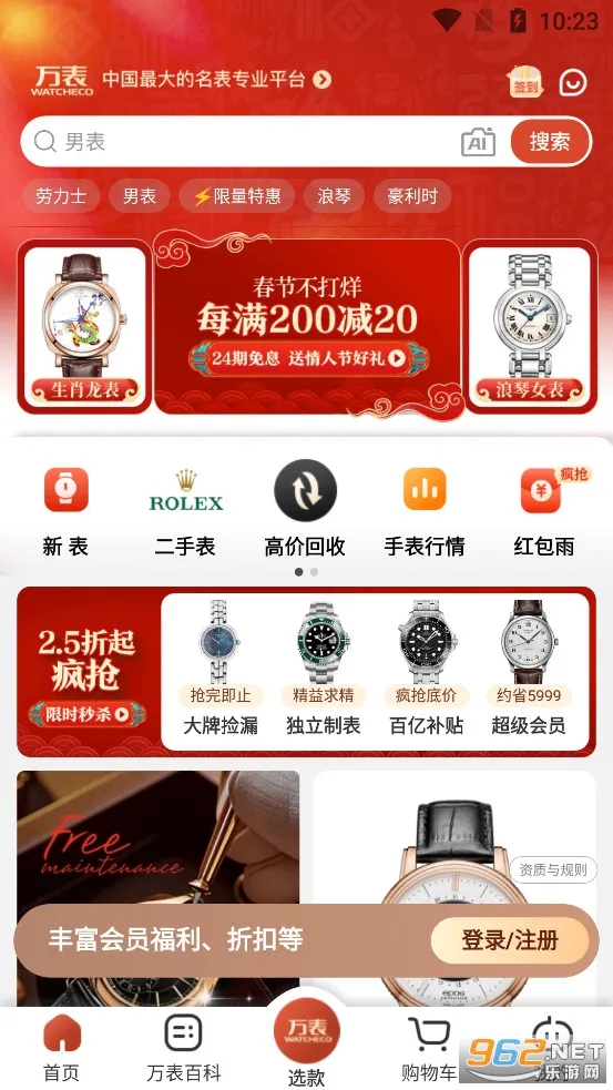 万表名表珠宝 万表名表珠宝