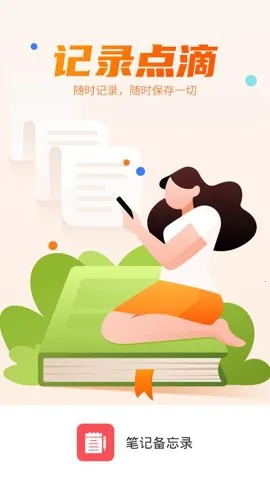 �ʼǱ���¼v2.2.0 �ֻ����ͼ