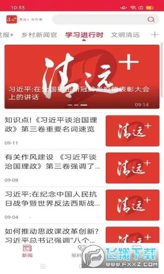 ��ԶPlus��׿���ֻ���v3.13.0 �ٷ������ͼ