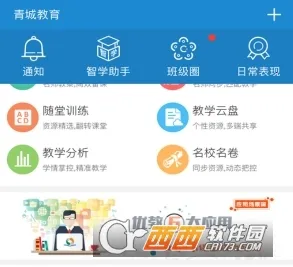 青城教育教师版 青城教育教师版