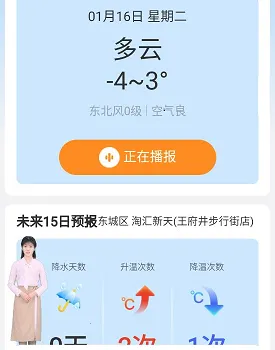 叮咚天气预报 叮咚天气预报