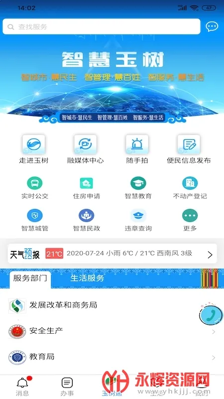 ����ͨ2026���°汾v1.3.1 �ֻ����ͼ