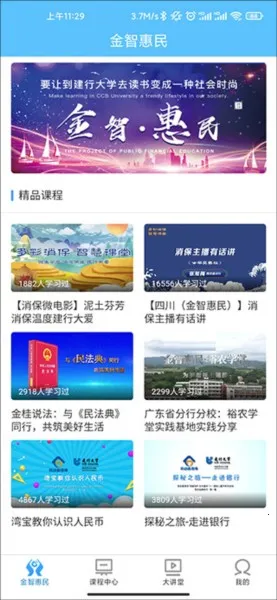 建行学习2026官方正版 建行学习2026官方正版