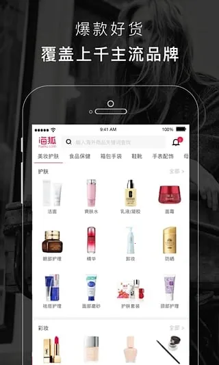 海狐海淘最新手机版 海狐海淘最新手机版