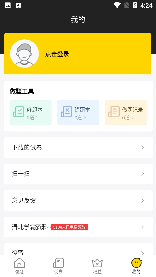 �山��Զ���2026�ٷ�����v2.7.0 �ֻ����ͼ