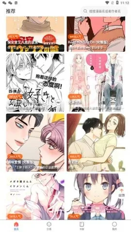 manwa2���عٷ�����v1.1.8 �ٷ������ͼ