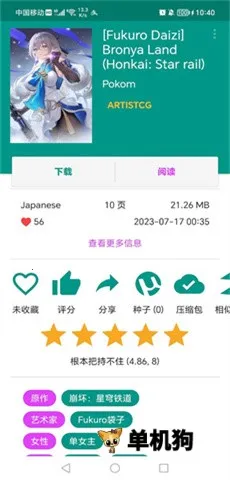 eվ��ɫ��v1.9.9.11 ��׿���ͼ