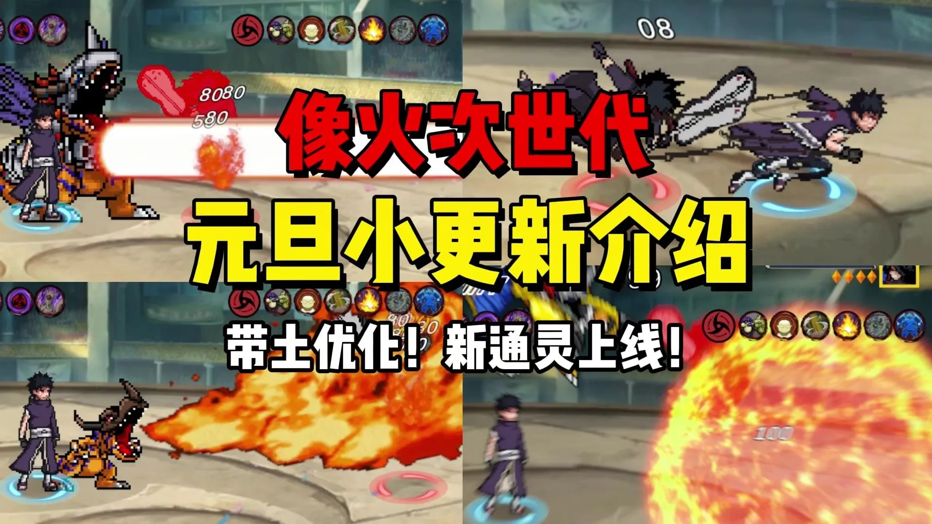 像素火影次世代鹰佐版 像素火影次世代鹰佐版