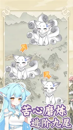 狐仙美人养成日记不减反增 狐仙美人养成日记不减反增