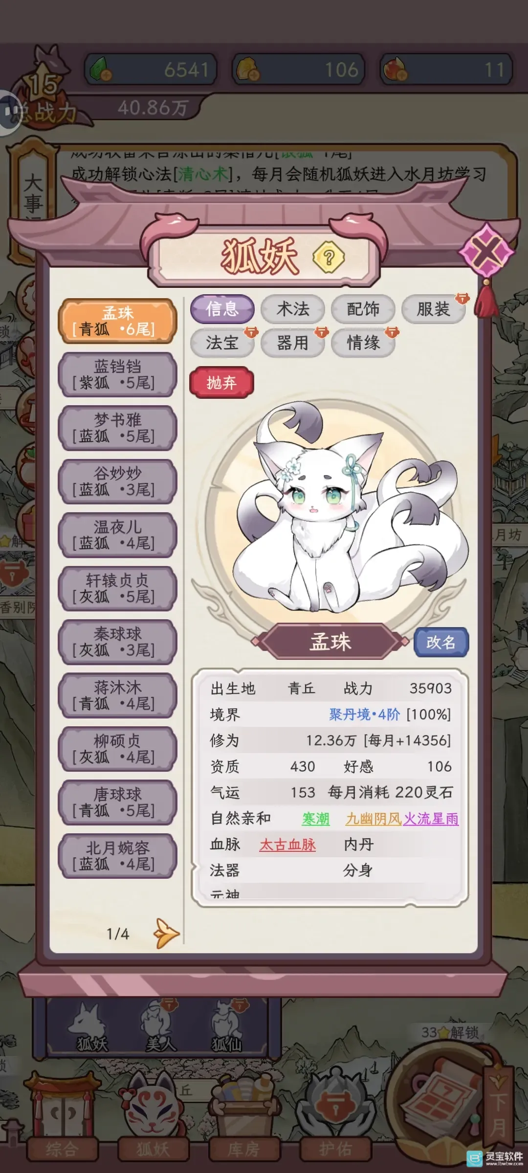 狐仙美人养成日记不减反增 狐仙美人养成日记不减反增