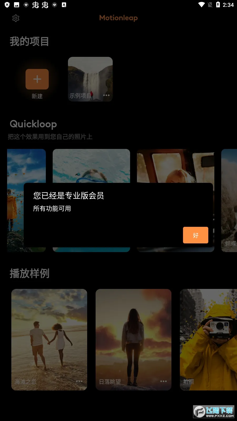 motionleap����ƽ��v1.6.1 ��Ѱ��ͼ