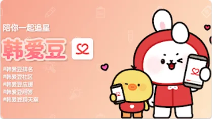 韩爱豆下载 韩爱豆下载