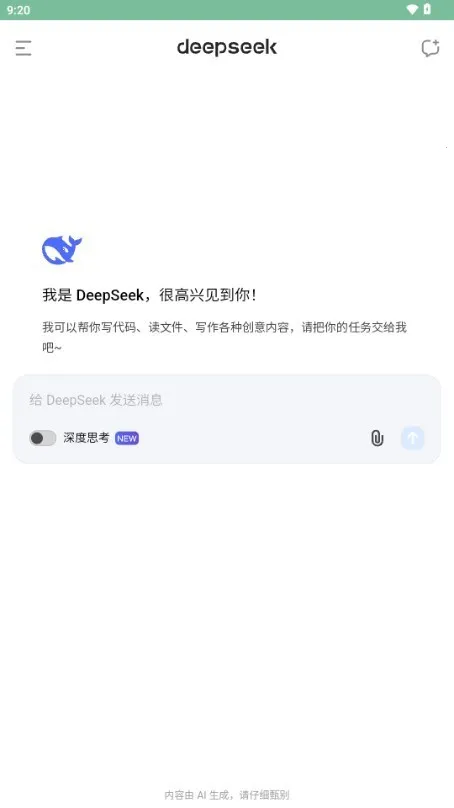 深度求索app官方下载安装 深度求索app官方下载安装