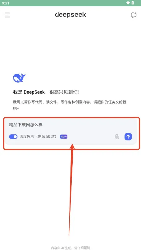 深度求索app官方下载安装 深度求索app官方下载安装