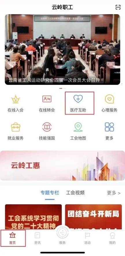云岭职工app官方下载 云岭职工app官方下载