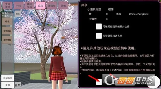 樱花存档盒子 樱花存档盒子