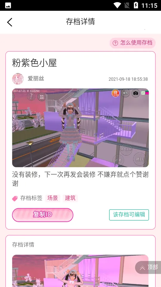 樱花存档盒子 樱花存档盒子