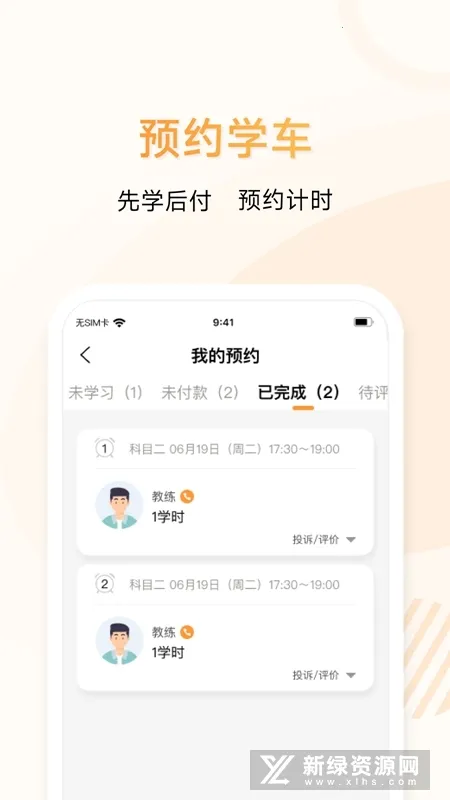 ��ͨeѧ��ѧԱ��׿���ֻ���