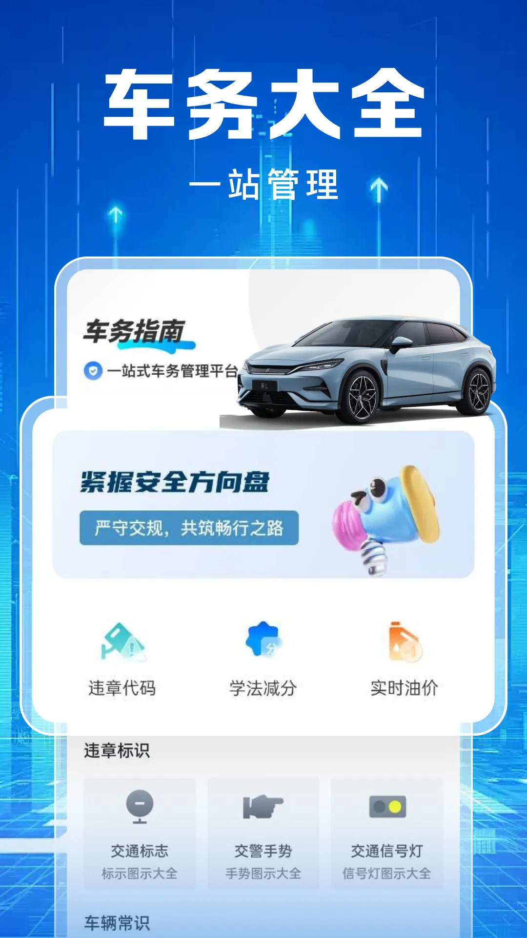 ��ͨΥ�½��ɼ�¼2026���°汾v1.0.0 ��Ѱ��ͼ