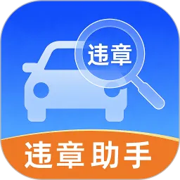 ��ͨΥ�½��ɼ�¼2026���°汾v1.0.0 ��Ѱ�