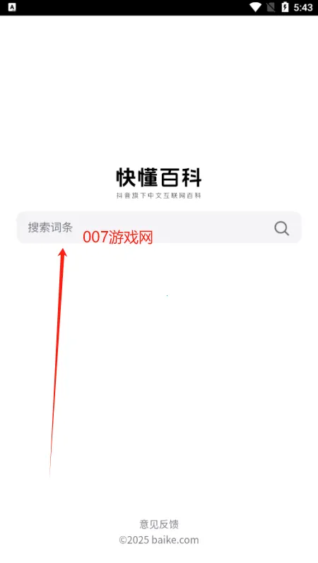 快懂百科2026最新版本 快懂百科2026最新版本